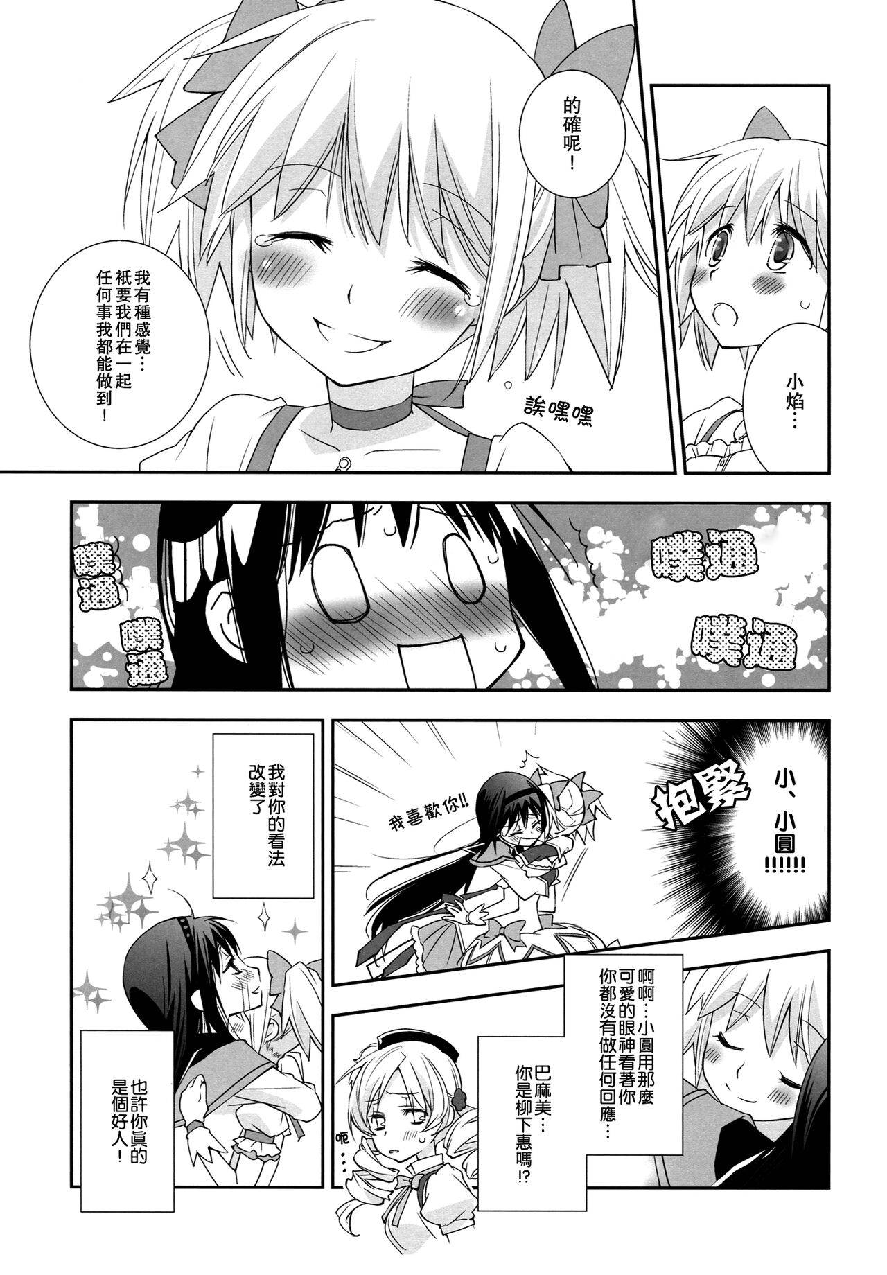 Daisuki dayo! 5 | 我喜歡你! 5 - Page 12