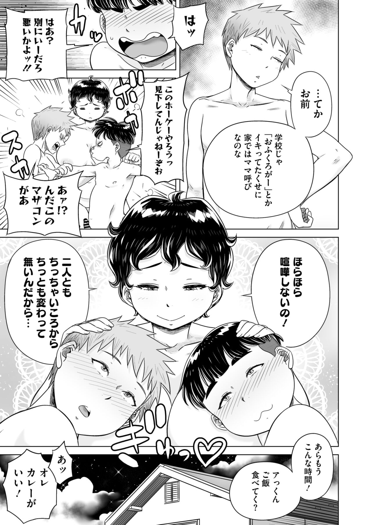 COMIC HOTMiLK Koime Vol. 46 - Page 114
