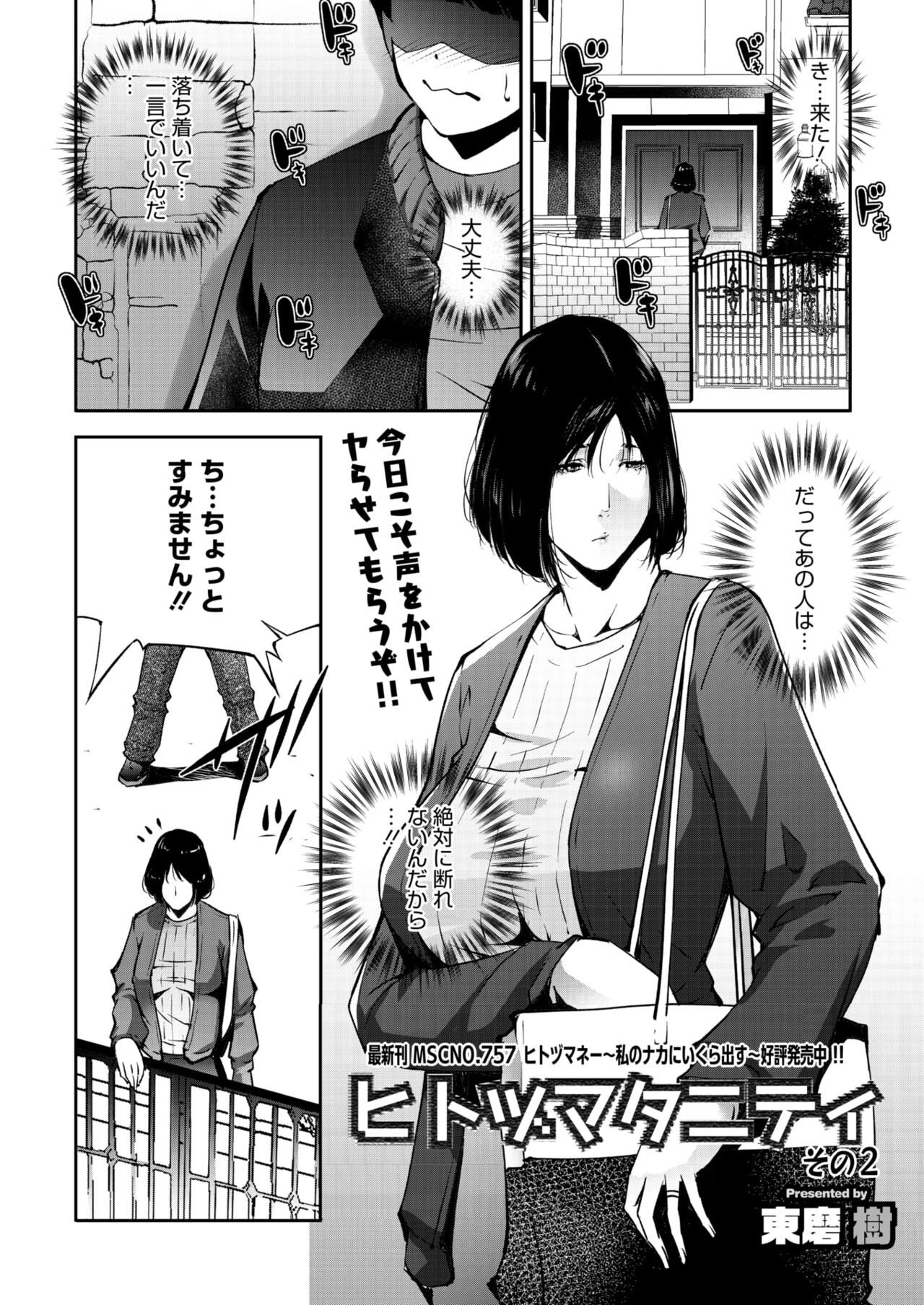 COMIC HOTMiLK Koime Vol. 46 - Page 232