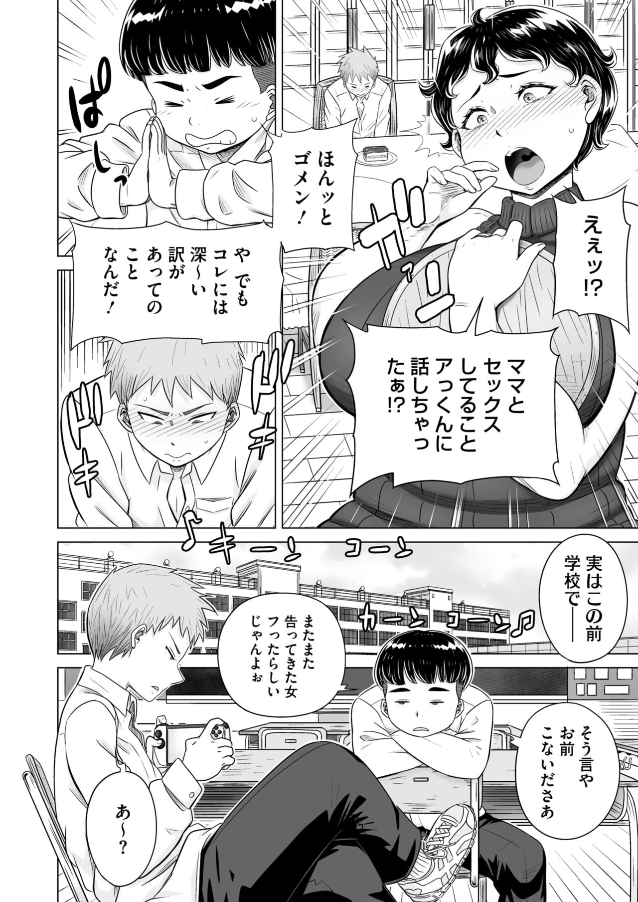 COMIC HOTMiLK Koime Vol. 46 - Page 99