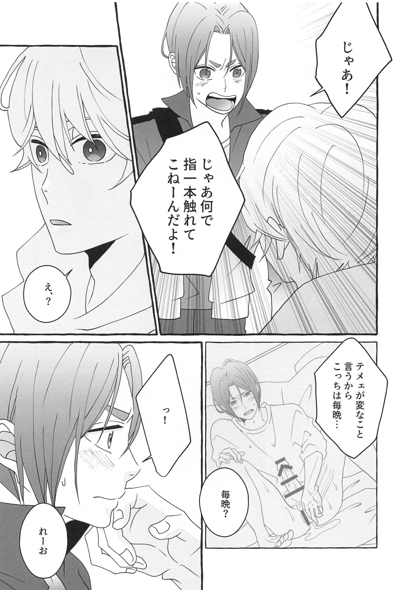 Shiritai Kimochi - Page 32