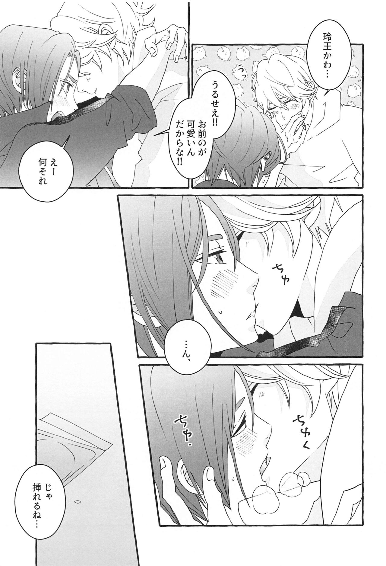Shiritai Kimochi - Page 44