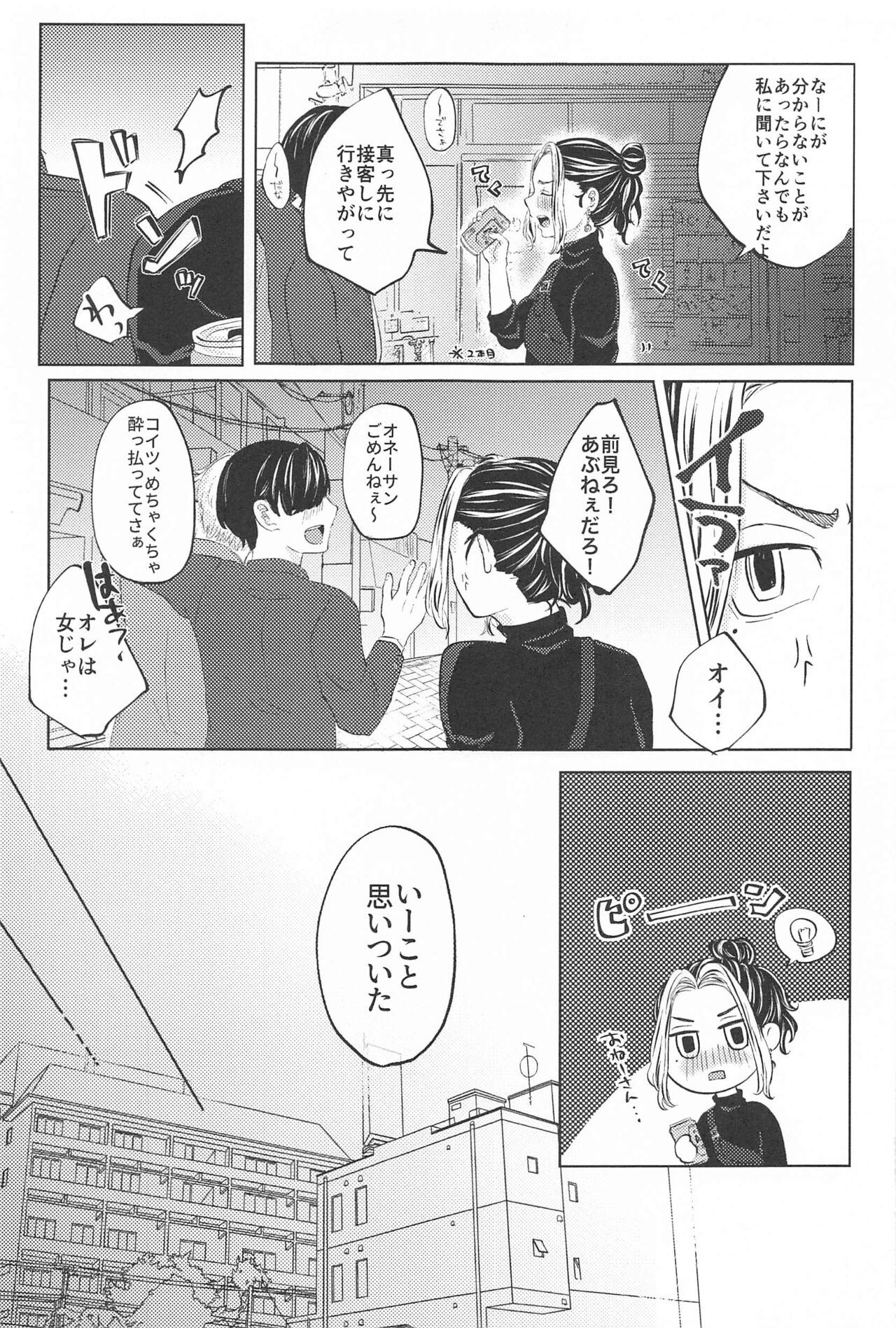 Catch me with Tiger eyes. - Page 4