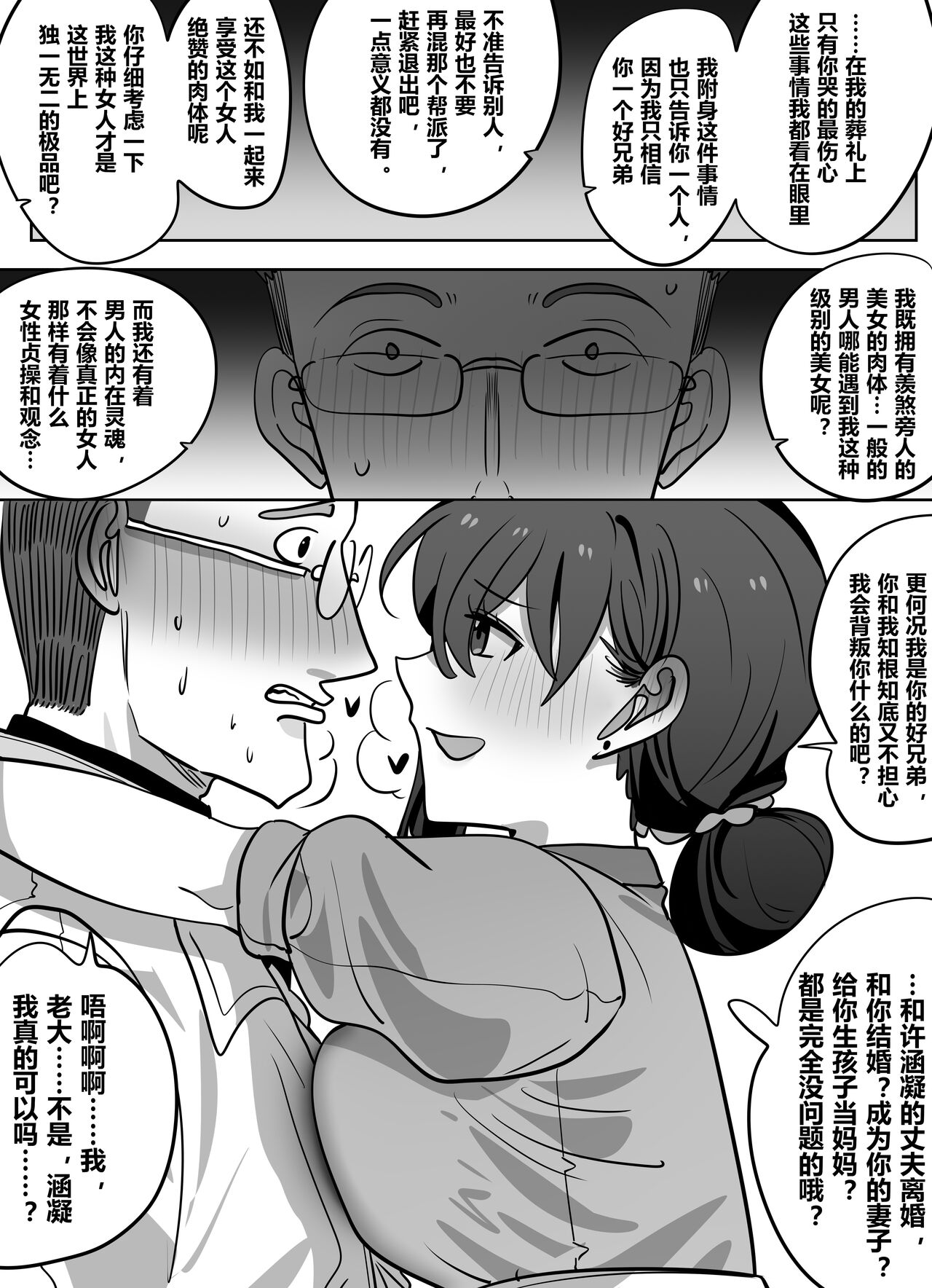 Resurrection 3 - Page 26