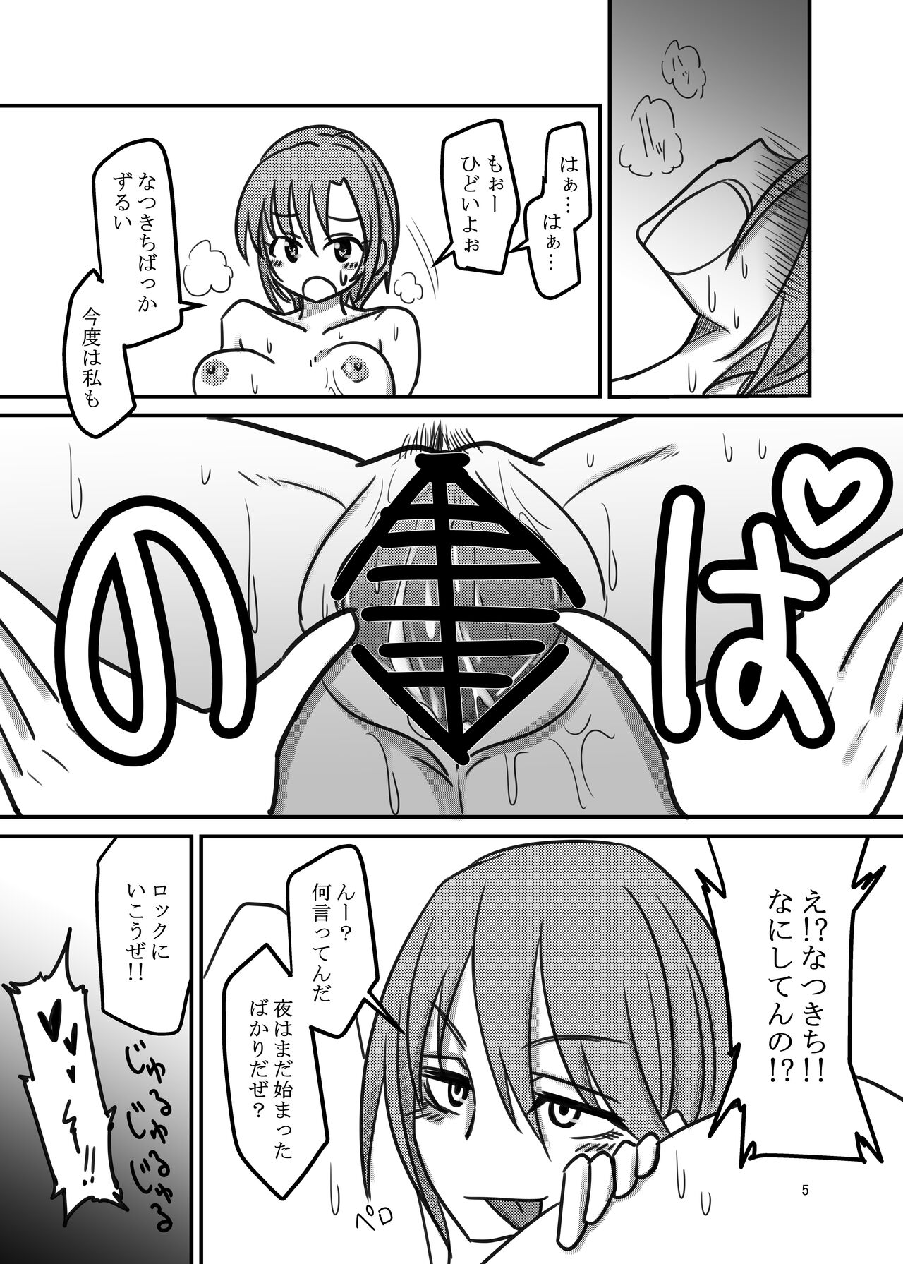 Darling,Near to kitty - Page 5