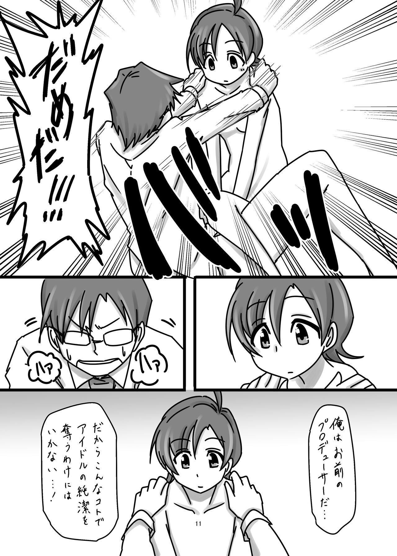 SaiKi no Shita  wa Hikage - Page 11