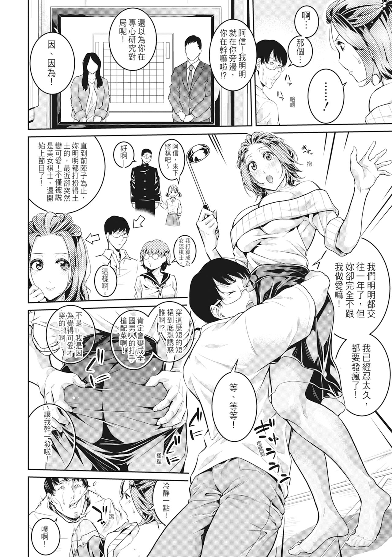 Onee-san to Ase Mamire｜和姊姊大汗淋漓地做愛 - Page 106