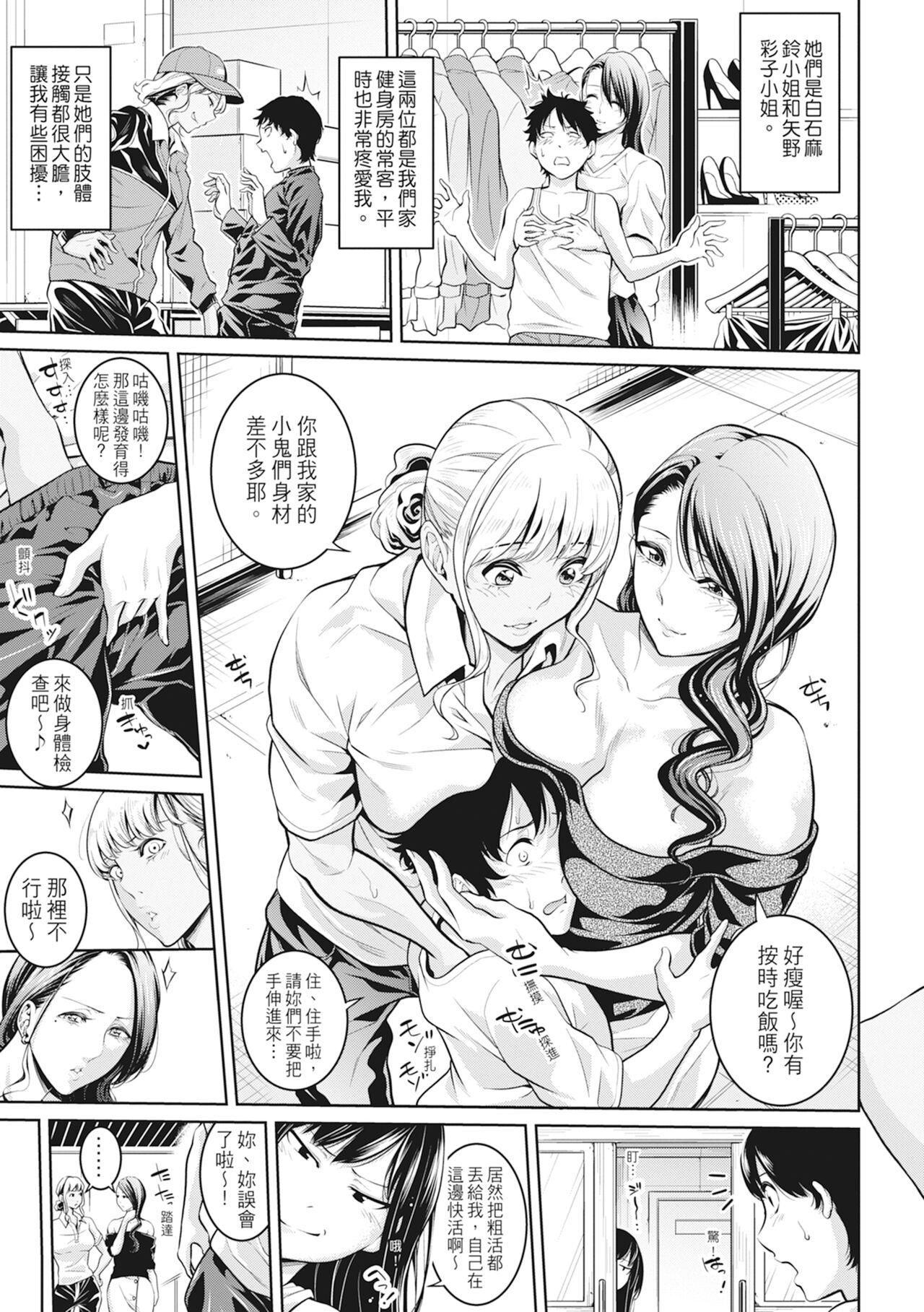 Onee-san to Ase Mamire｜和姊姊大汗淋漓地做愛 - Page 11