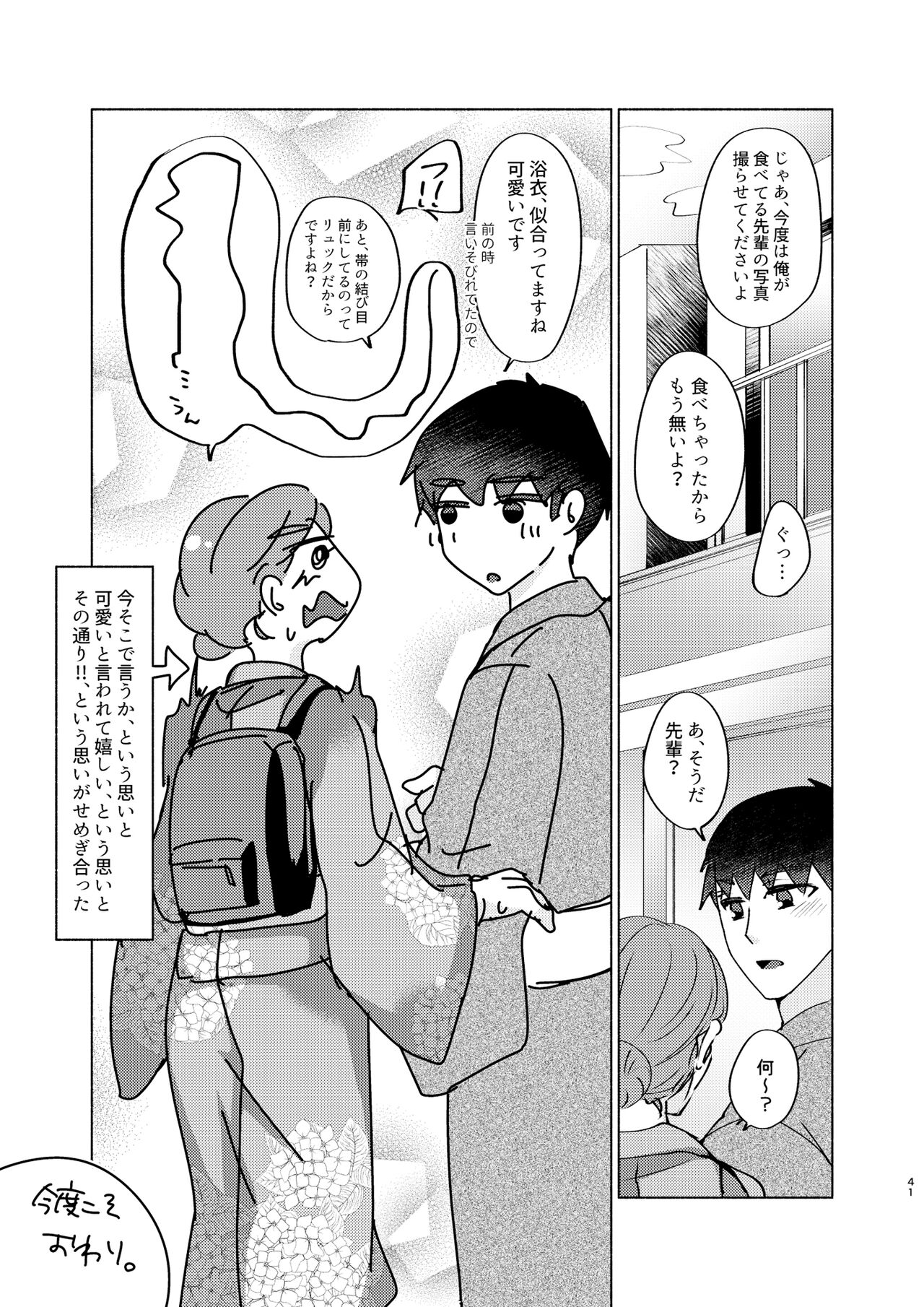 Natsuho-senpai to Naisho no Jikan 3 - Page 41