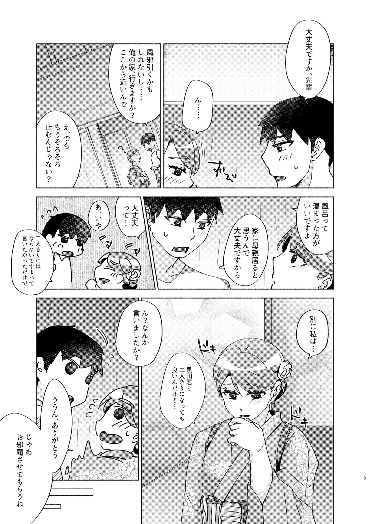 Natsuho-senpai to Naisho no Jikan 3 - Page 9