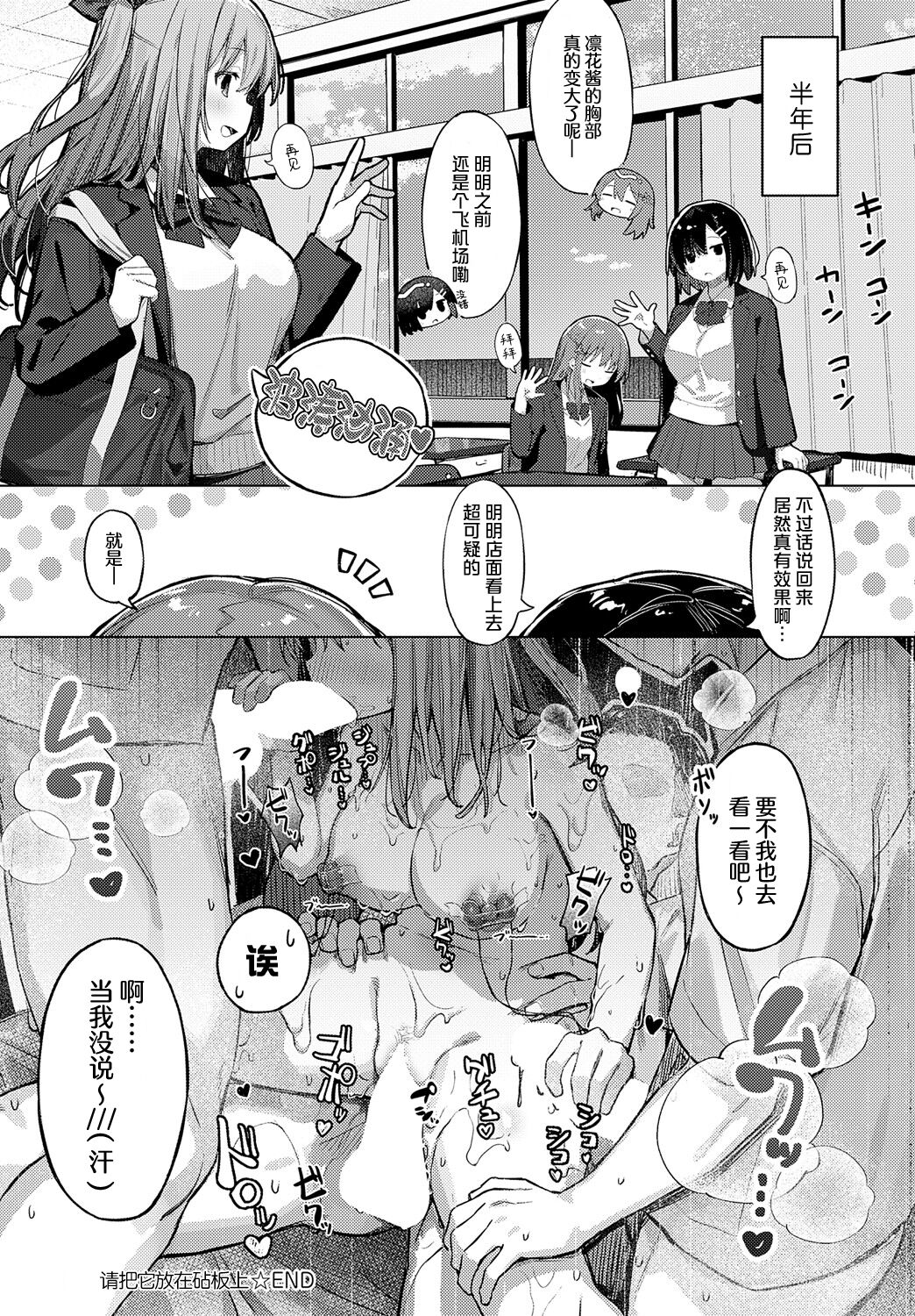 Manaita ni Noserarete | 请把它放在砧板上 - Page 28