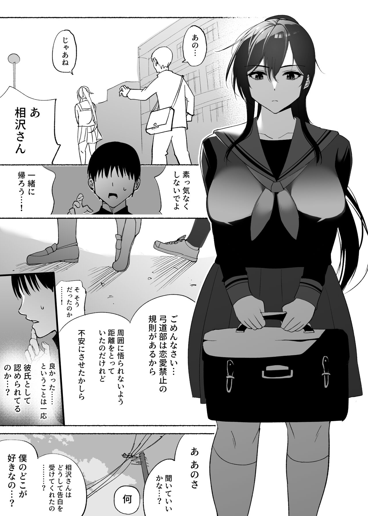 清楚彼女の快楽漬け - Page 11