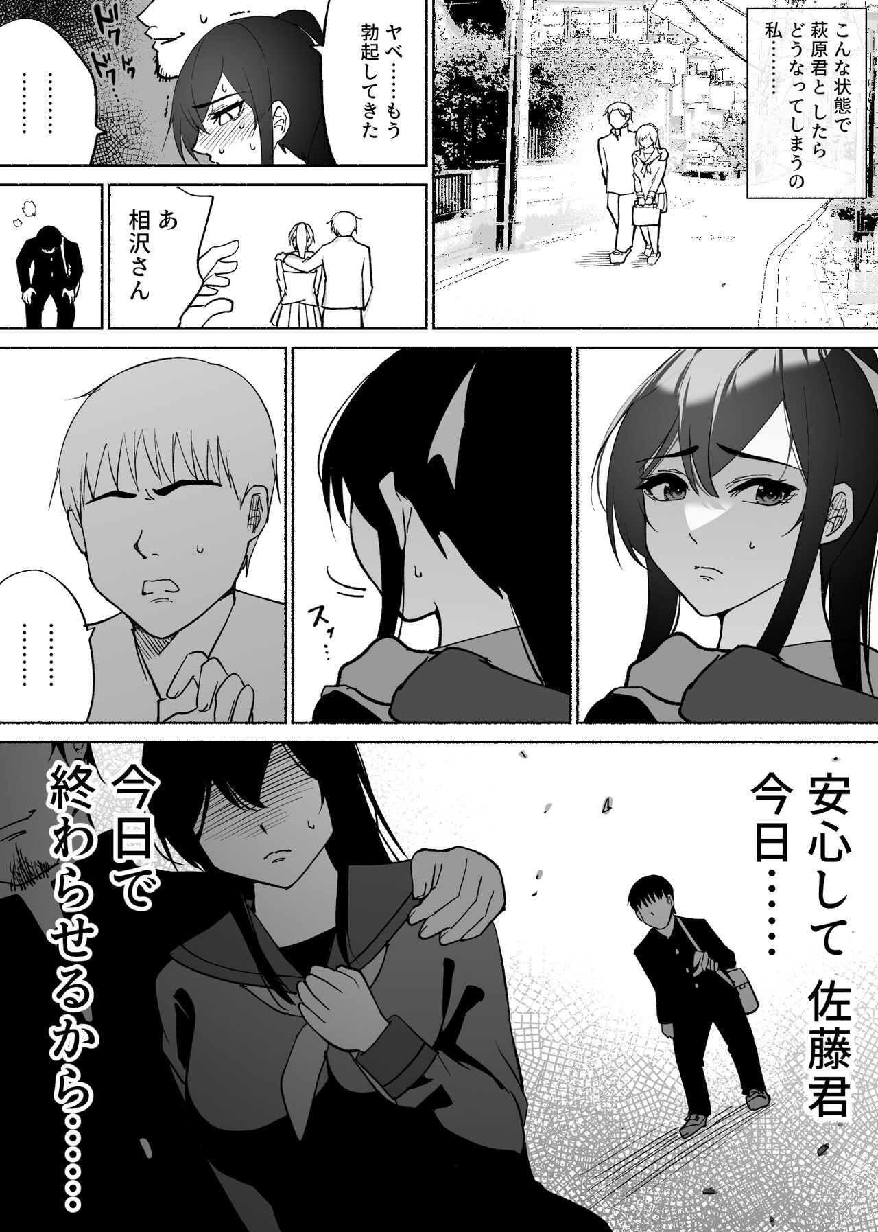 清楚彼女の快楽漬け - Page 36