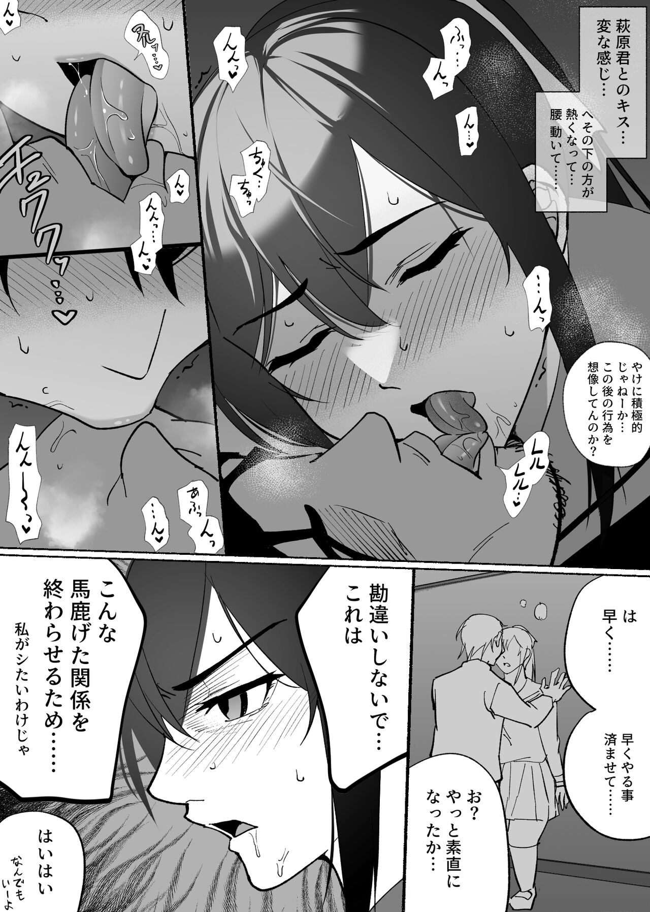 清楚彼女の快楽漬け - Page 38