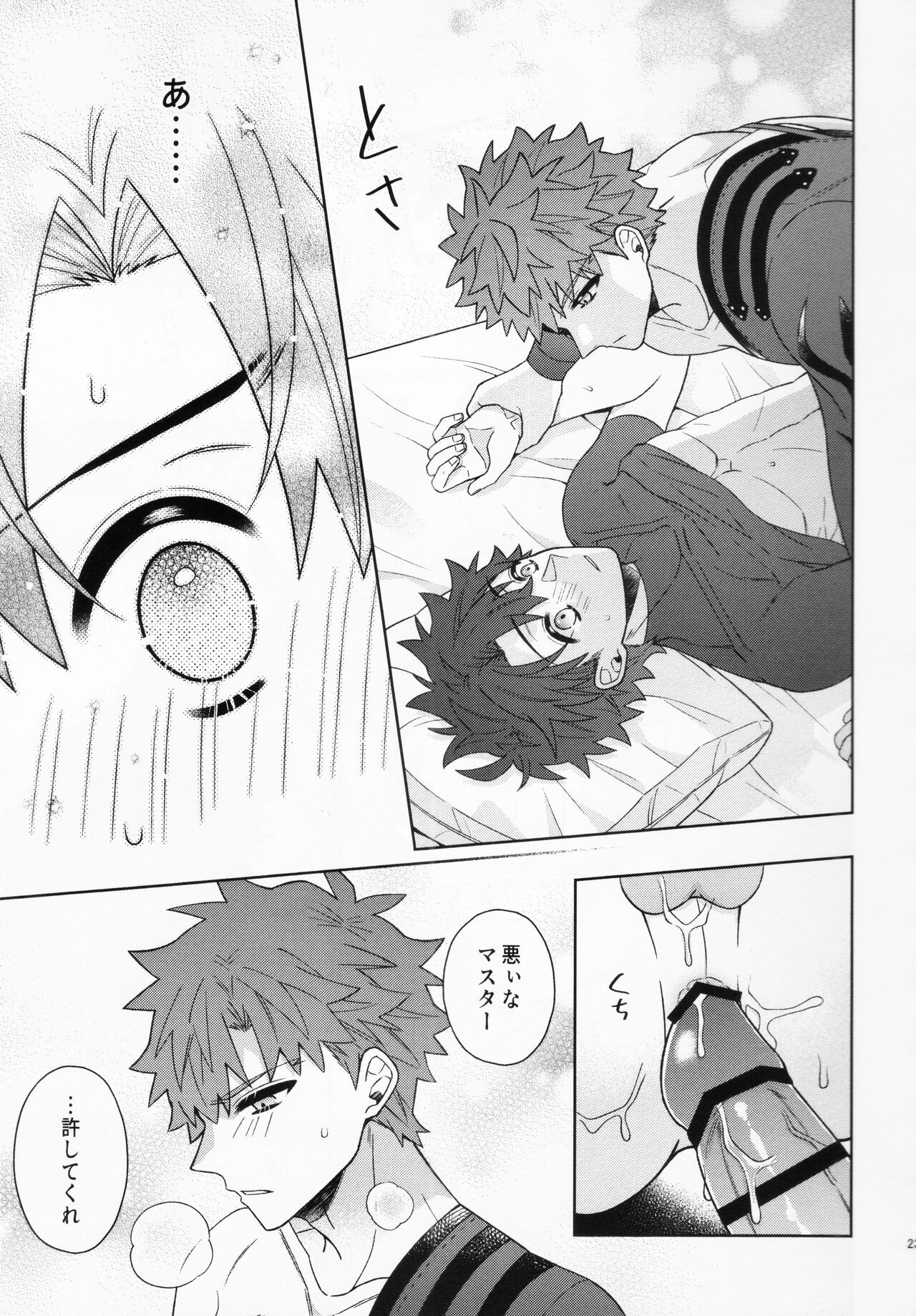 Aimaina ai no manimani - Page 22