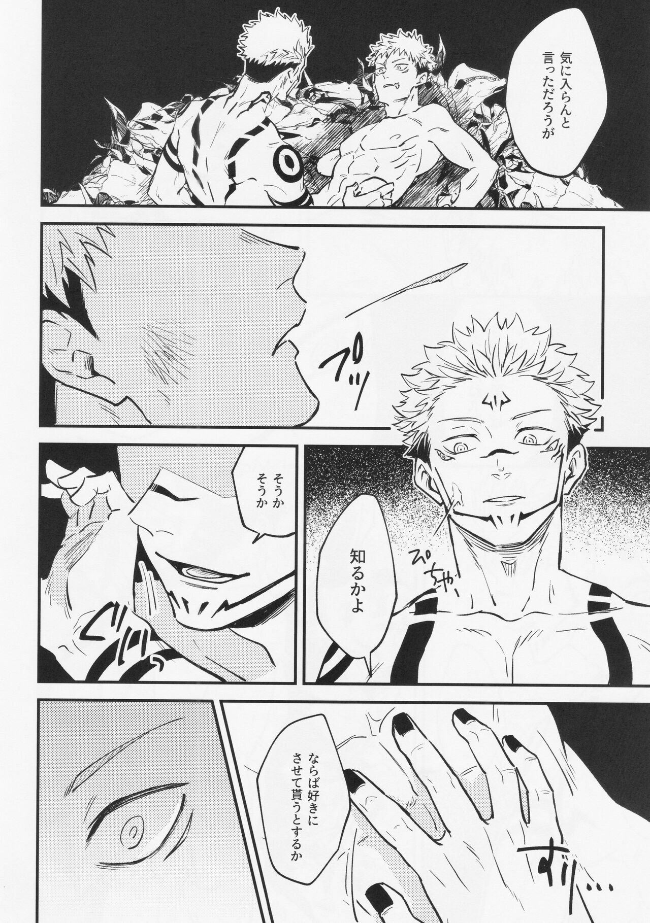 Shitsu - Page 23