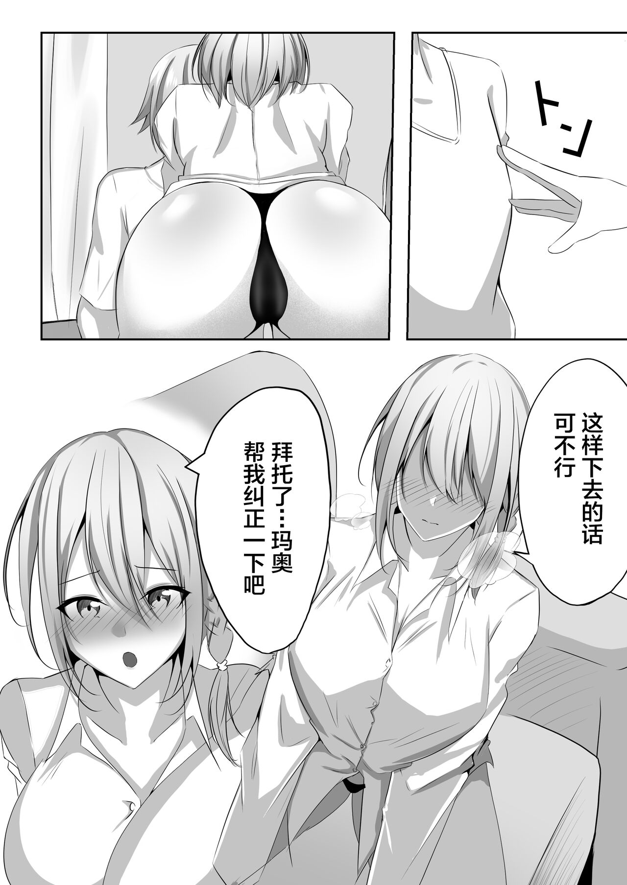 Taimashi Setsuna3 - Page 26