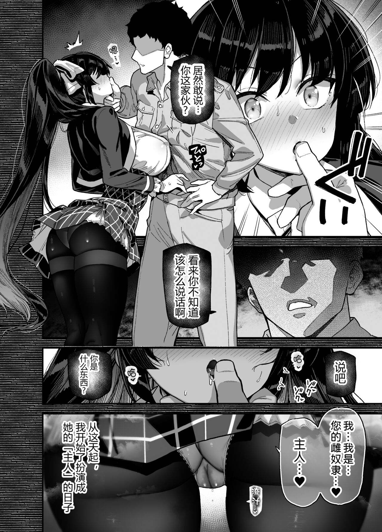 Oshun Jogakuen No Danyuu - Page 18