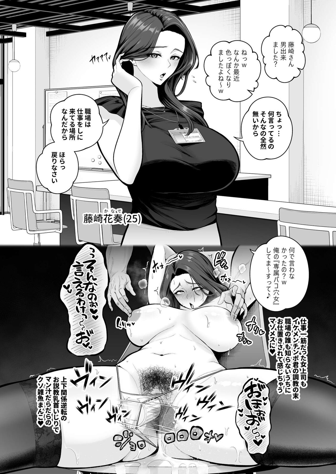 独身パワハラ女上司、イケメンチンポ君にメスにされる。２ - Page 1