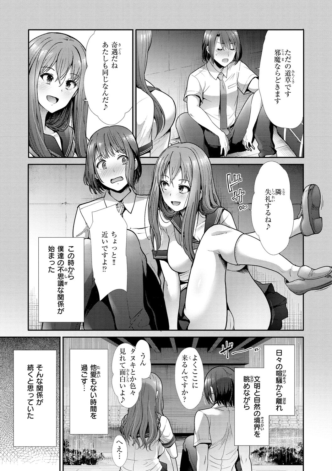 kaikan toraianguru - Page 107