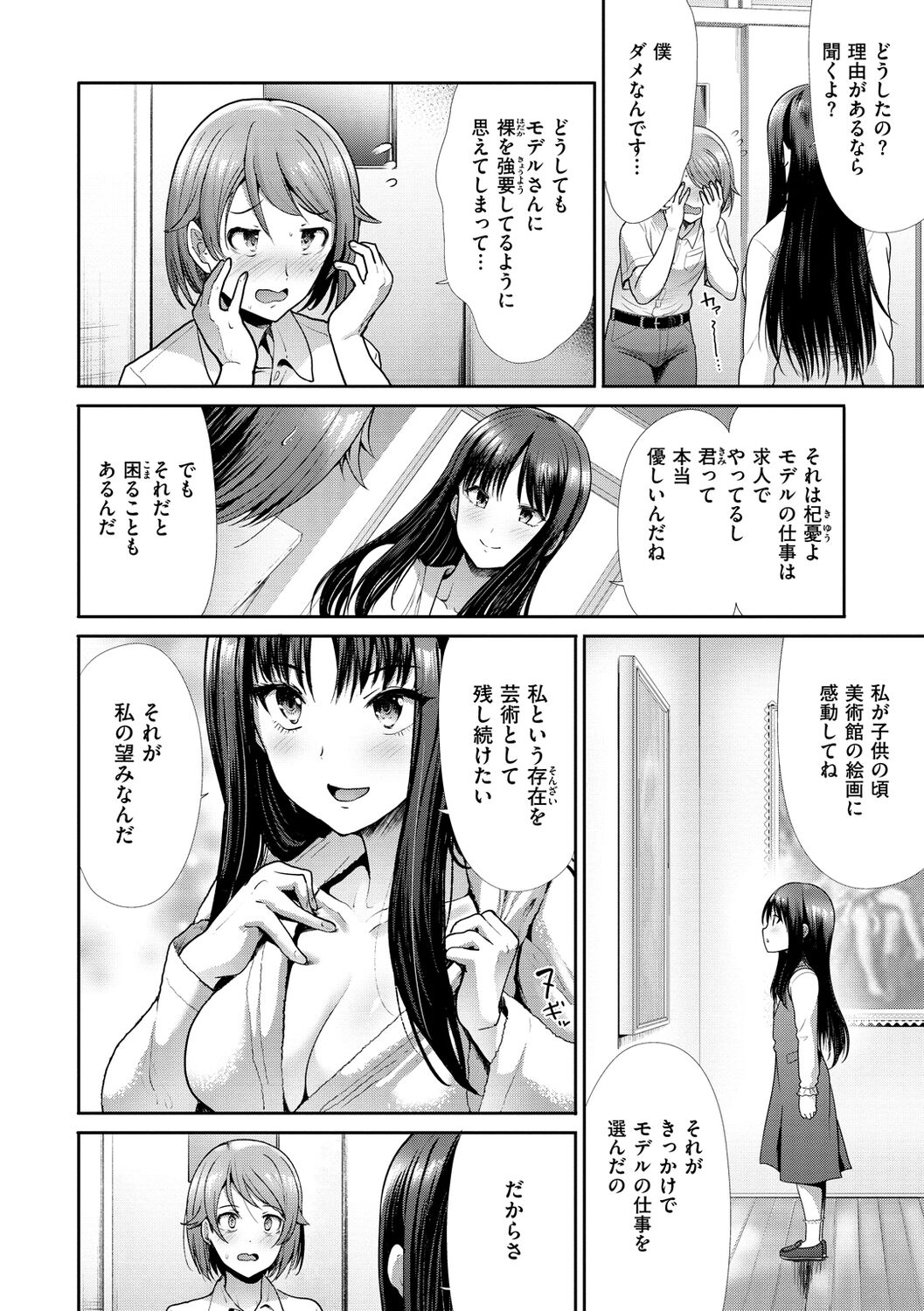 kaikan toraianguru - Page 136