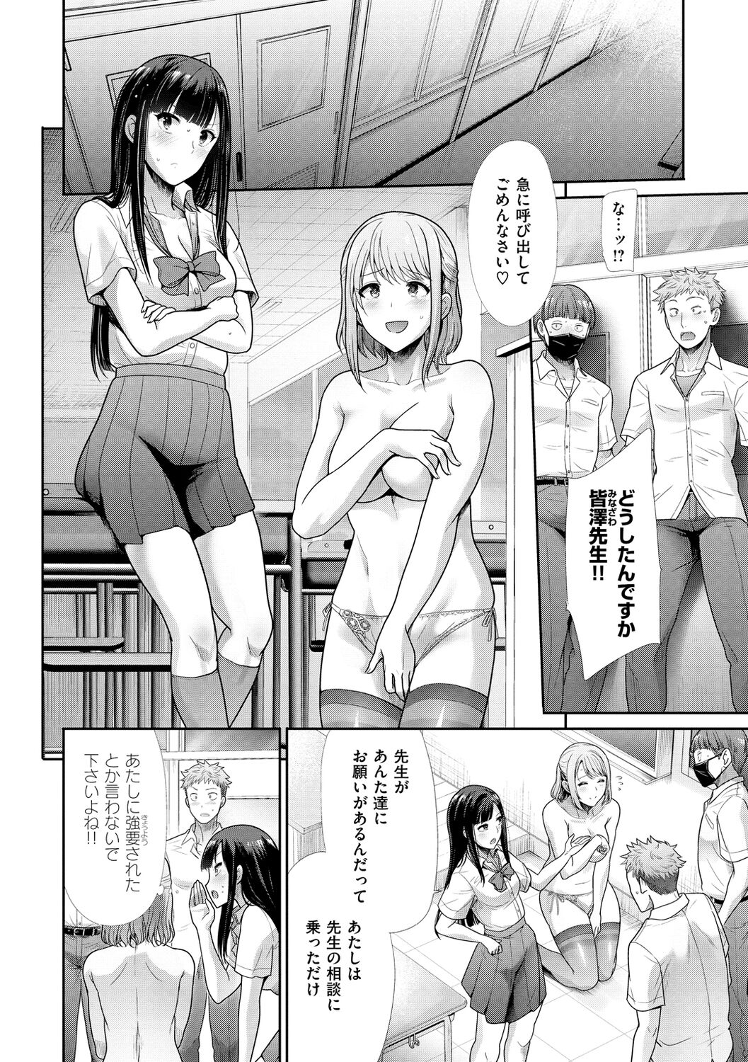 kaikan toraianguru - Page 38