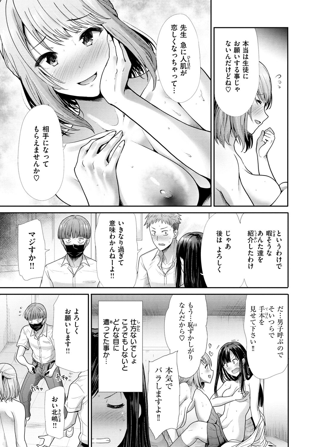 kaikan toraianguru - Page 39