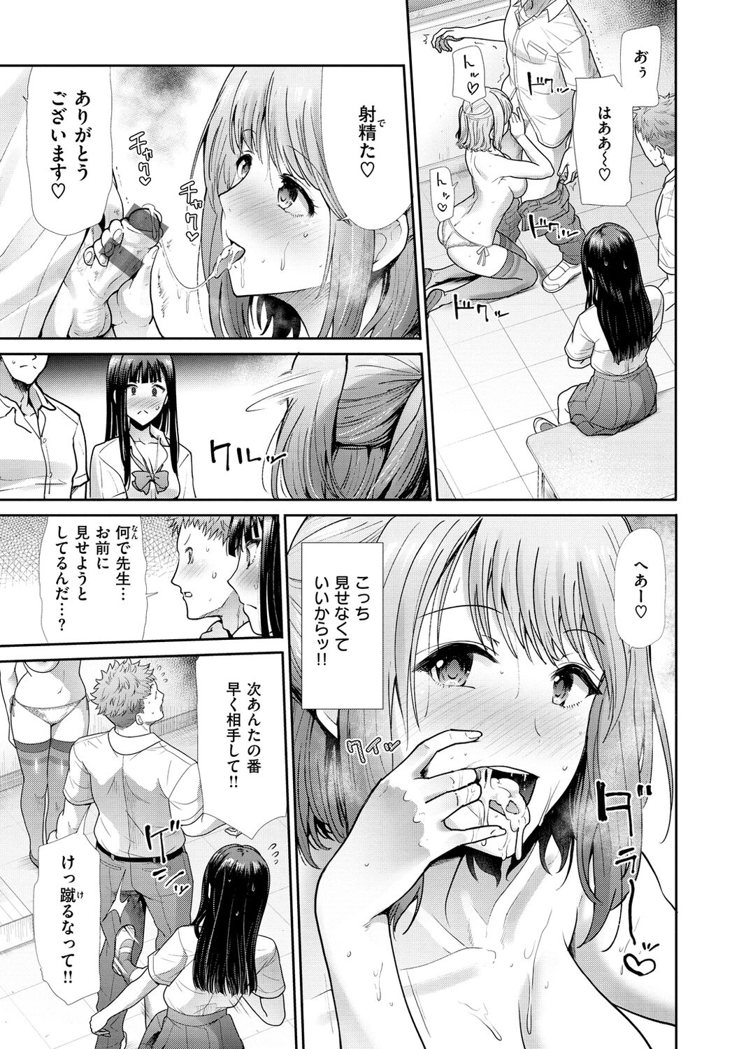 kaikan toraianguru - Page 43