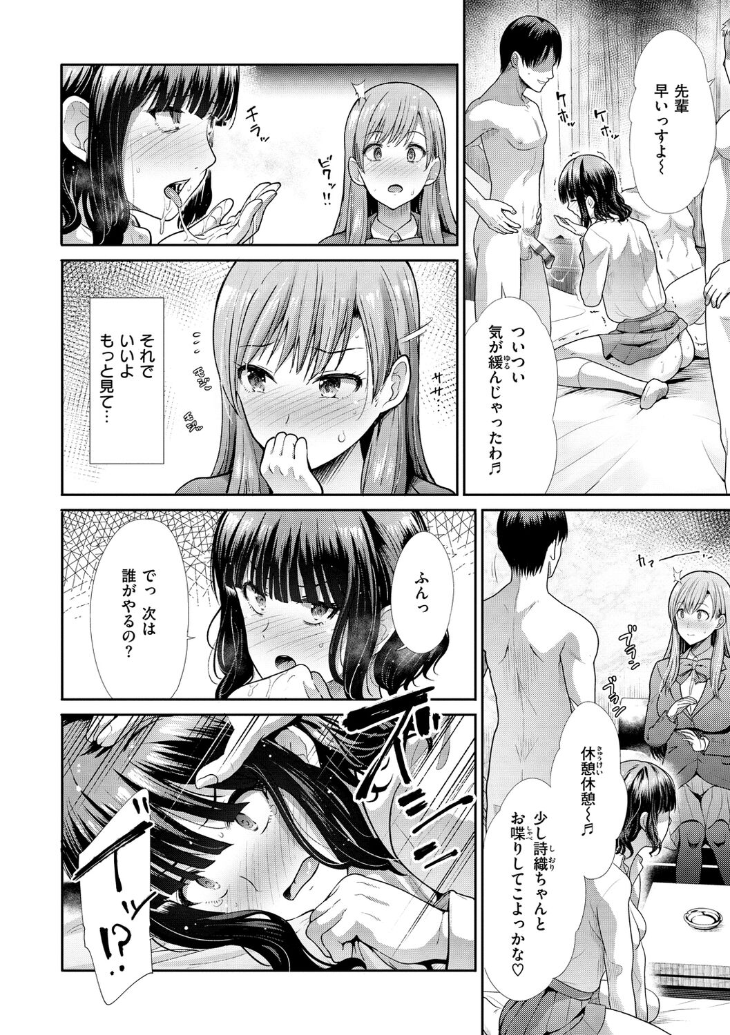 kaikan toraianguru - Page 72