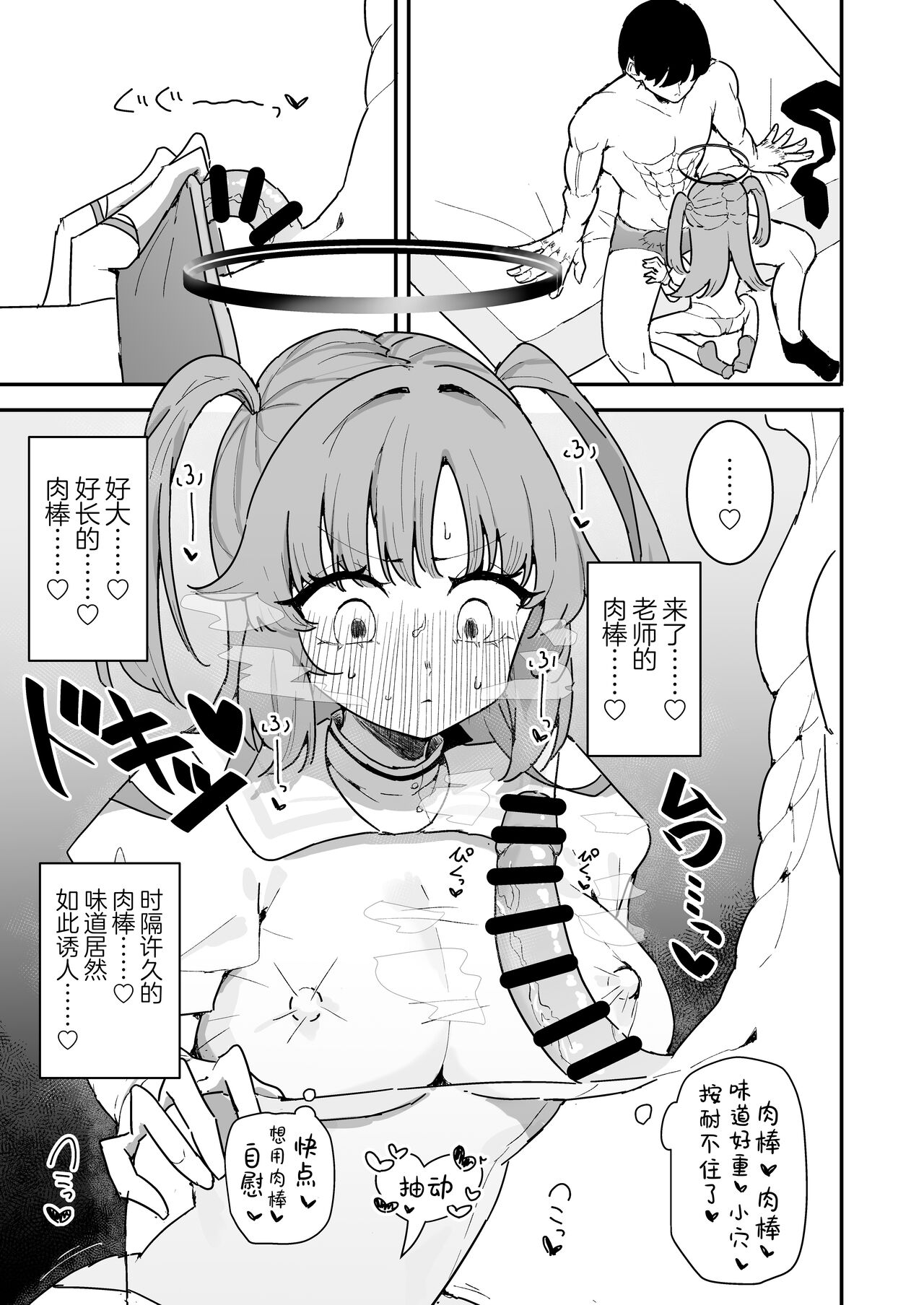 Yuuka to Polynesian After | 和优香的波利尼西亚式性爱After - Page 23