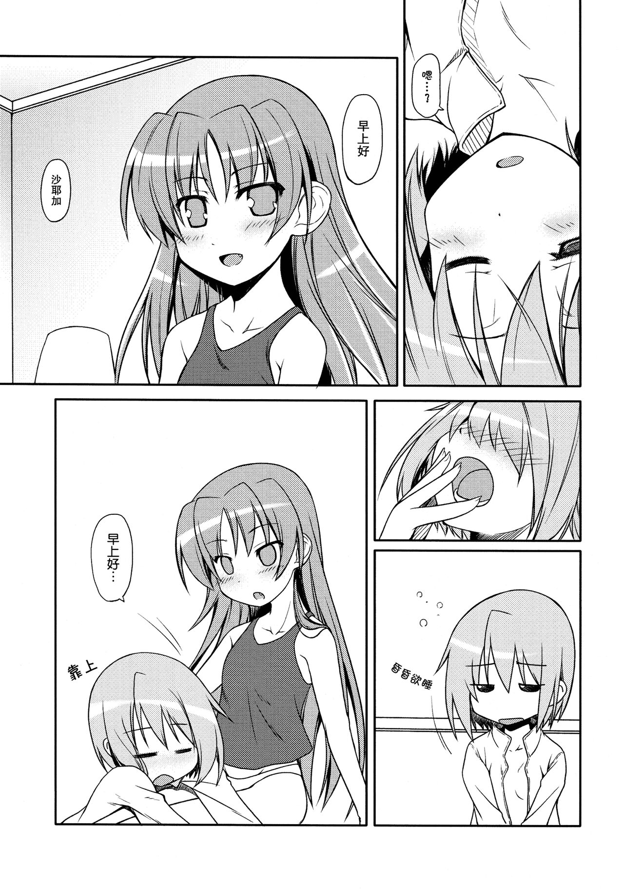 Girls fall in love through her ears - Page 10