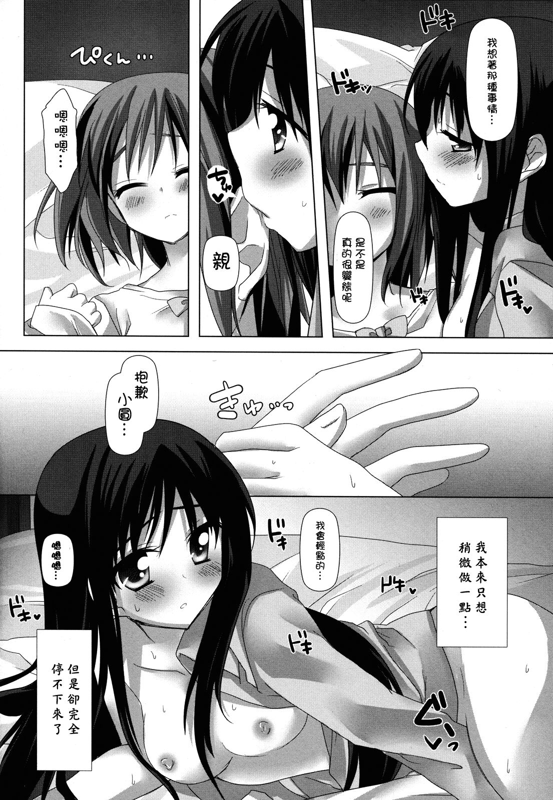 Binetsu Kiss | Feverish Kiss - Page 18