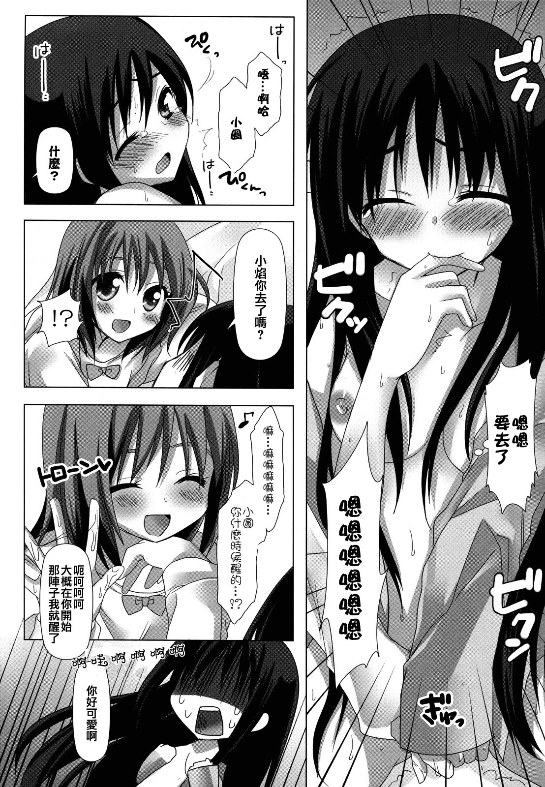 Binetsu Kiss | Feverish Kiss - Page 21