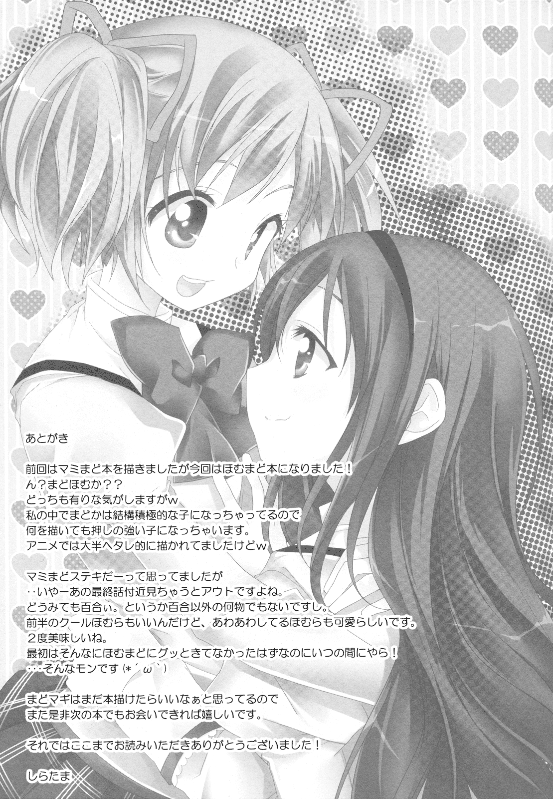Binetsu Kiss | Feverish Kiss - Page 23