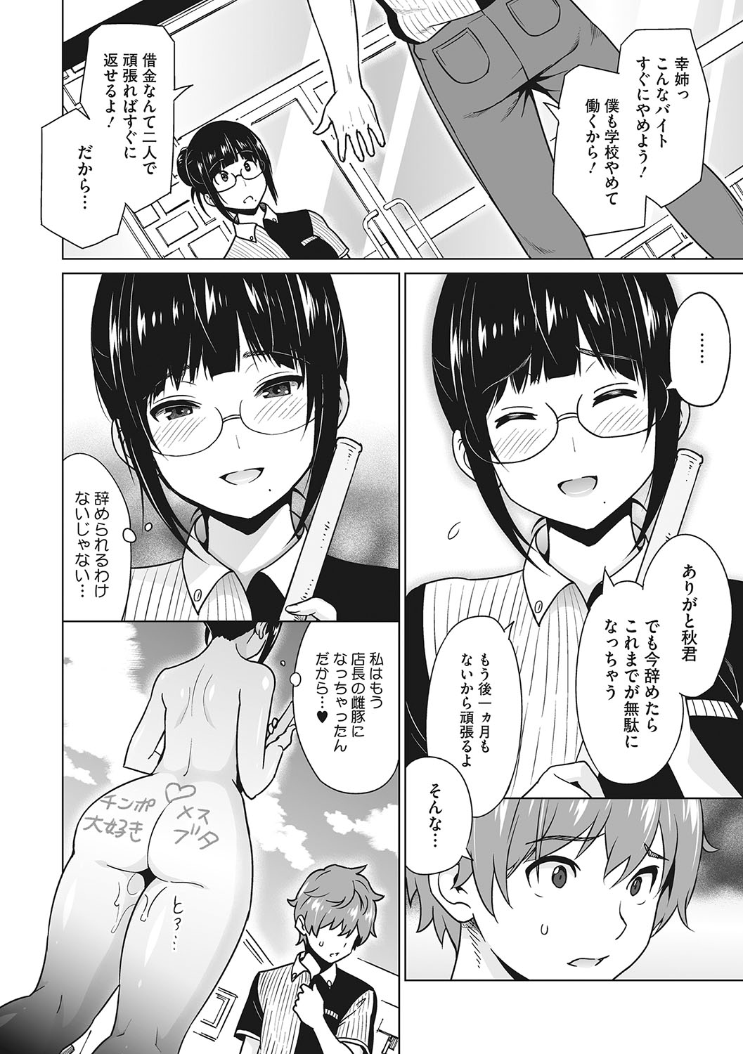 Yarizakari Otome - Page 123