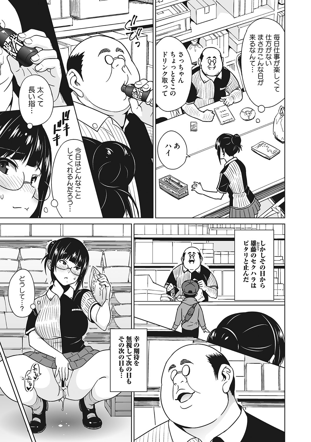 Yarizakari Otome - Page 124