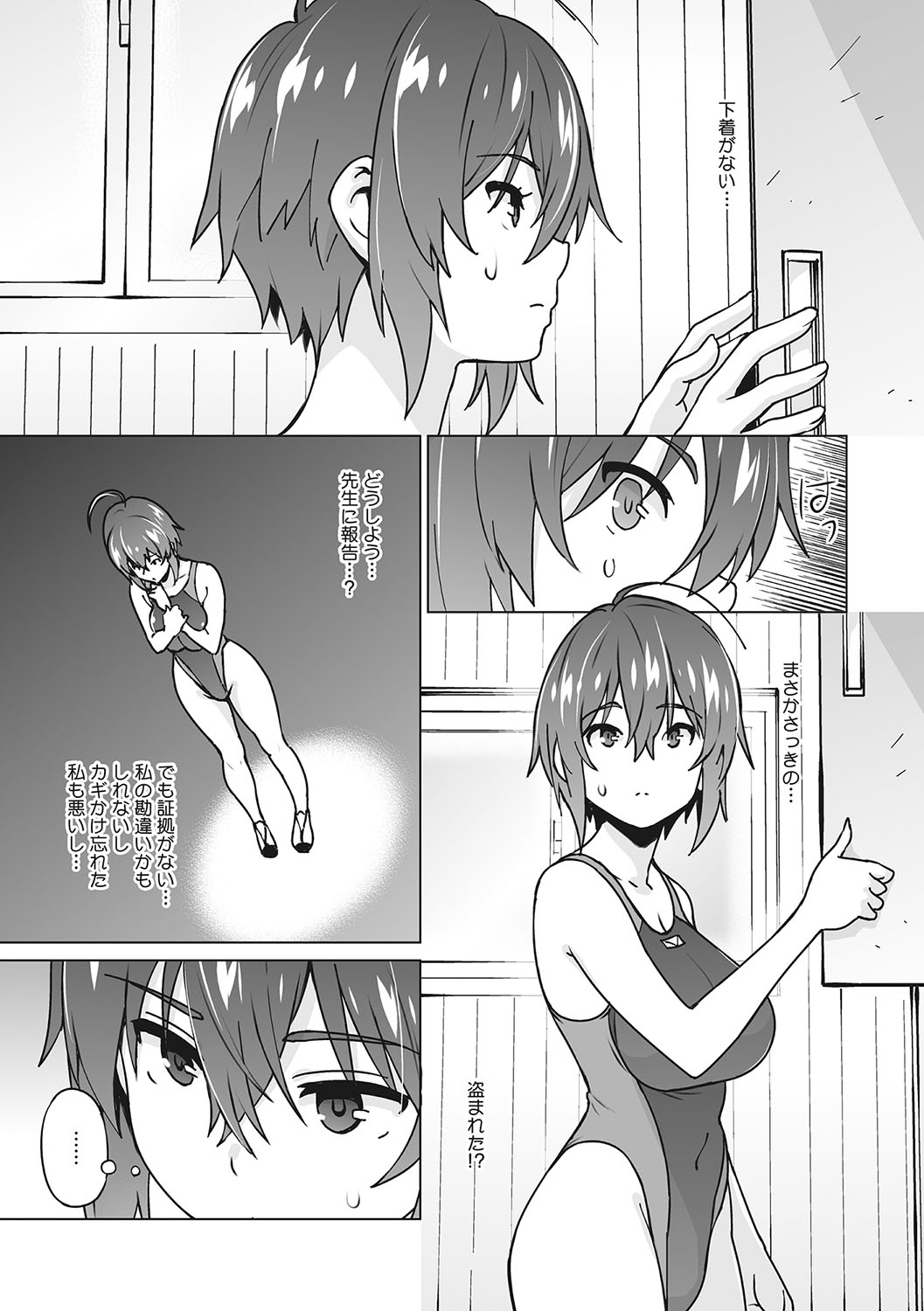 Yarizakari Otome - Page 144