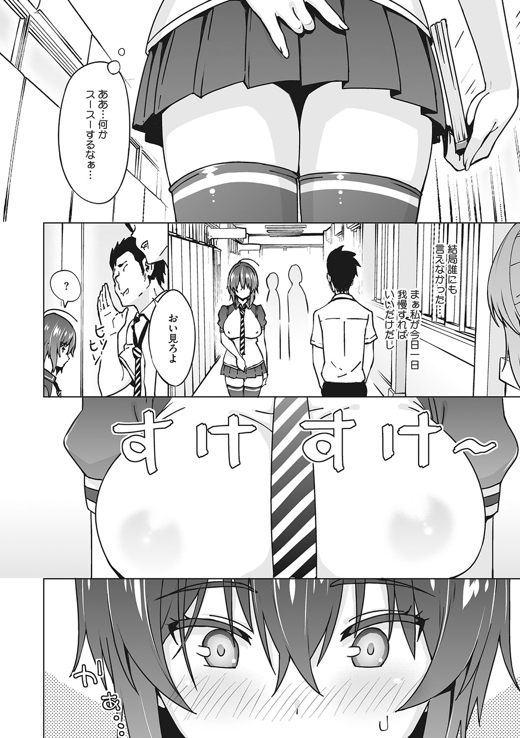 Yarizakari Otome - Page 145