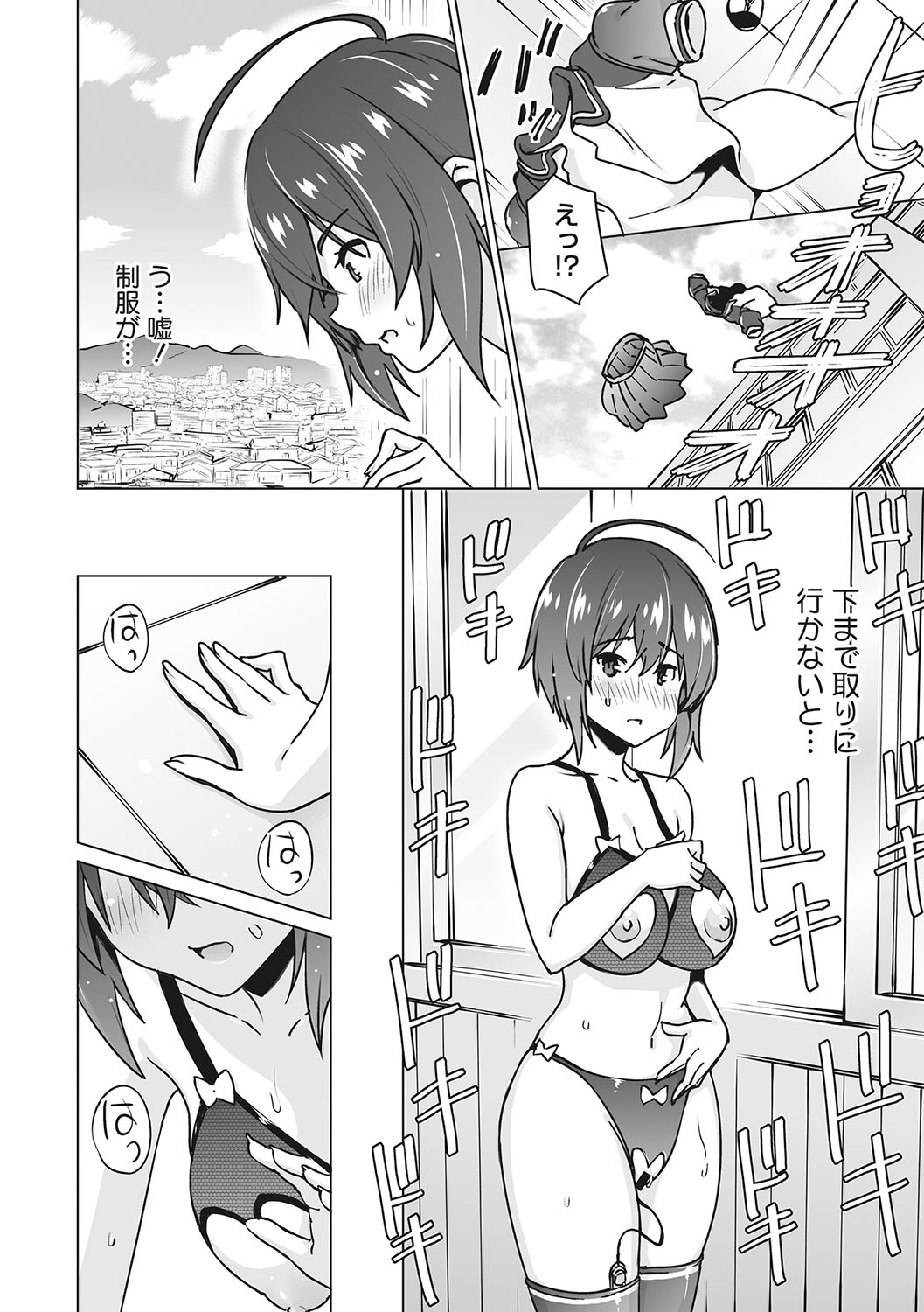 Yarizakari Otome - Page 155