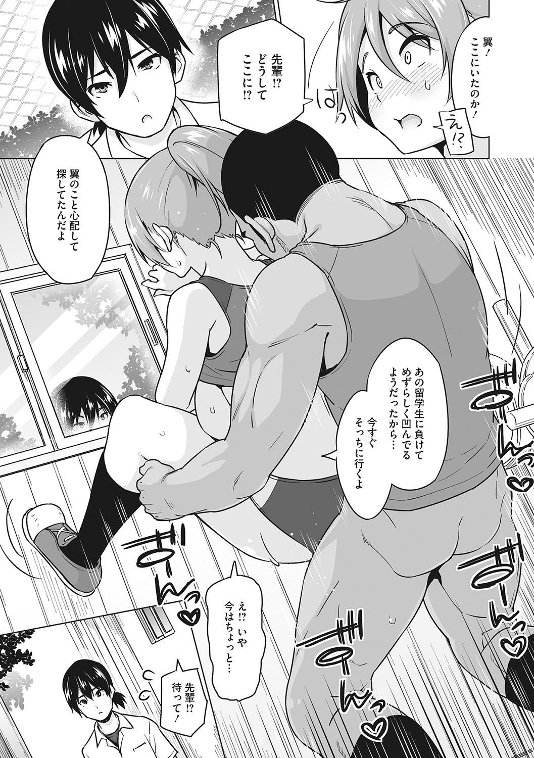 Yarizakari Otome - Page 185