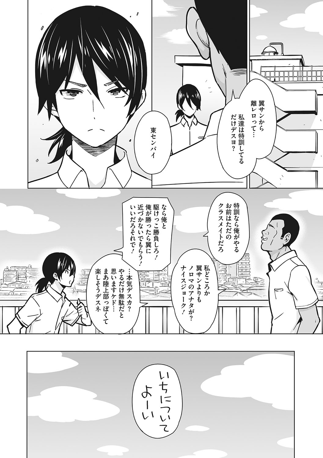 Yarizakari Otome - Page 197