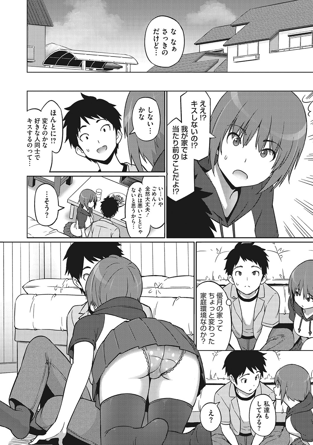 Yarizakari Otome - Page 213