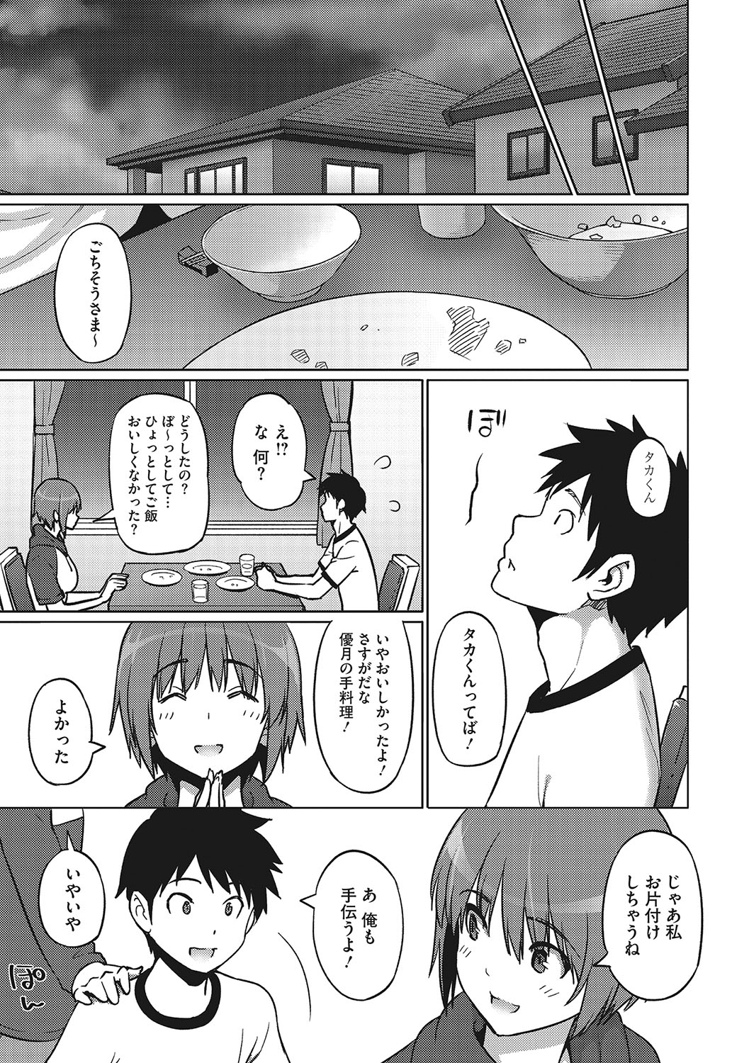 Yarizakari Otome - Page 222