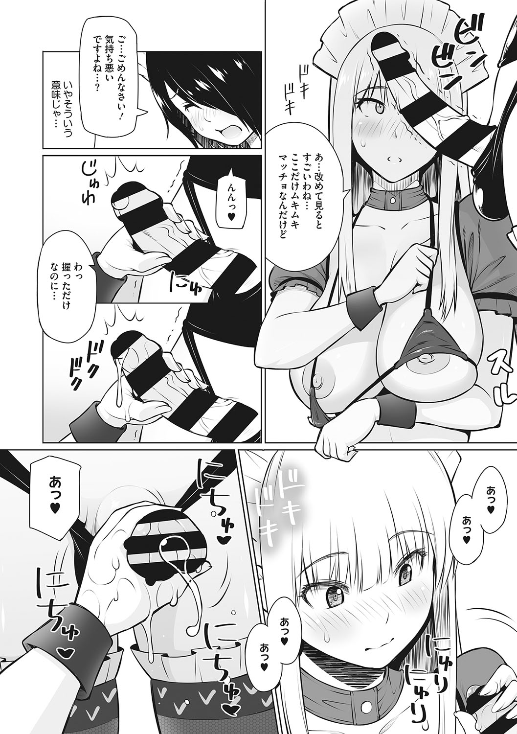 Yarizakari Otome - Page 25
