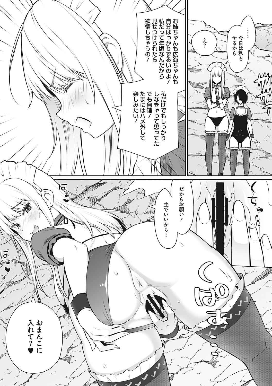 Yarizakari Otome - Page 32