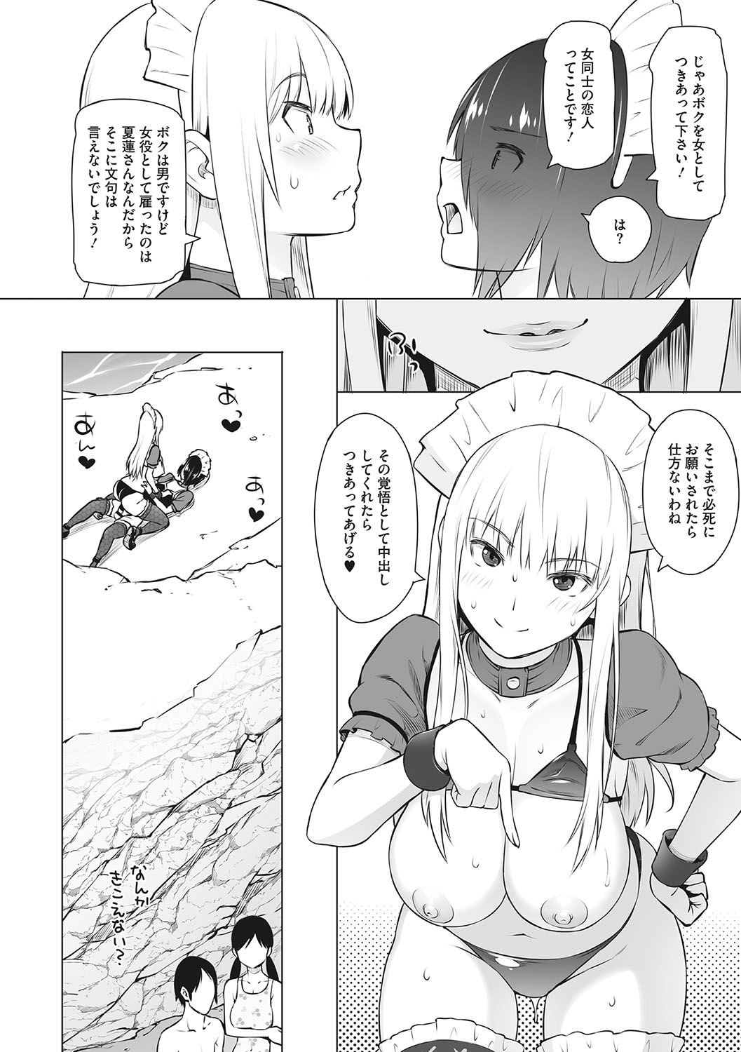 Yarizakari Otome - Page 37