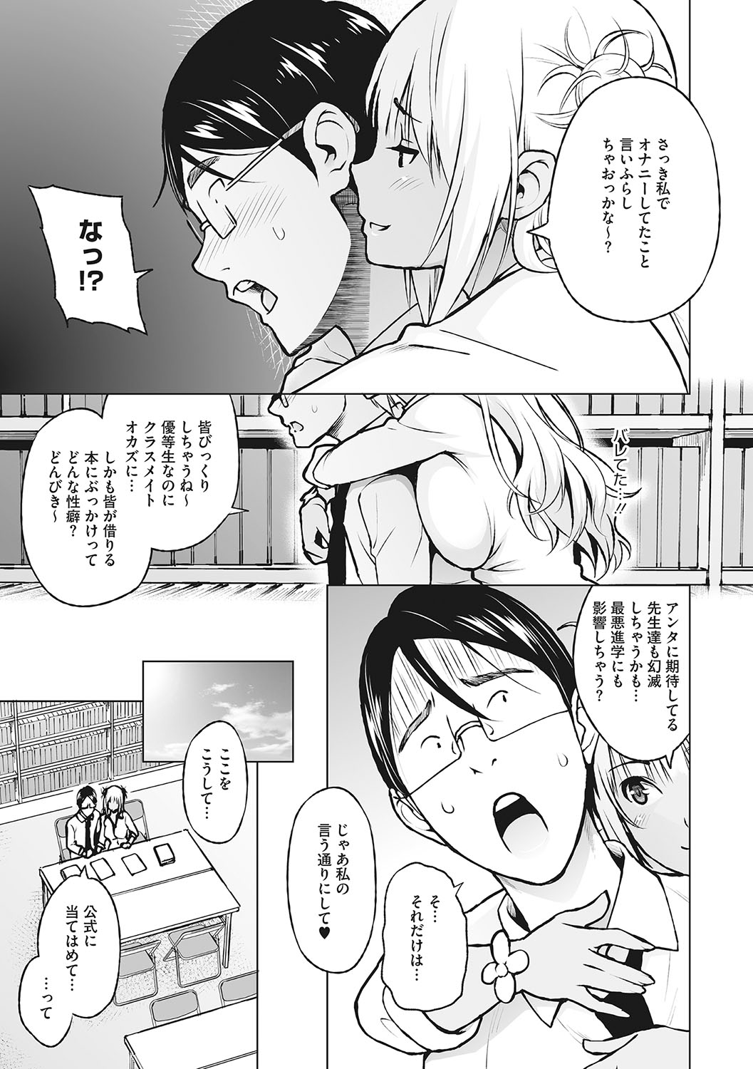 Yarizakari Otome - Page 52