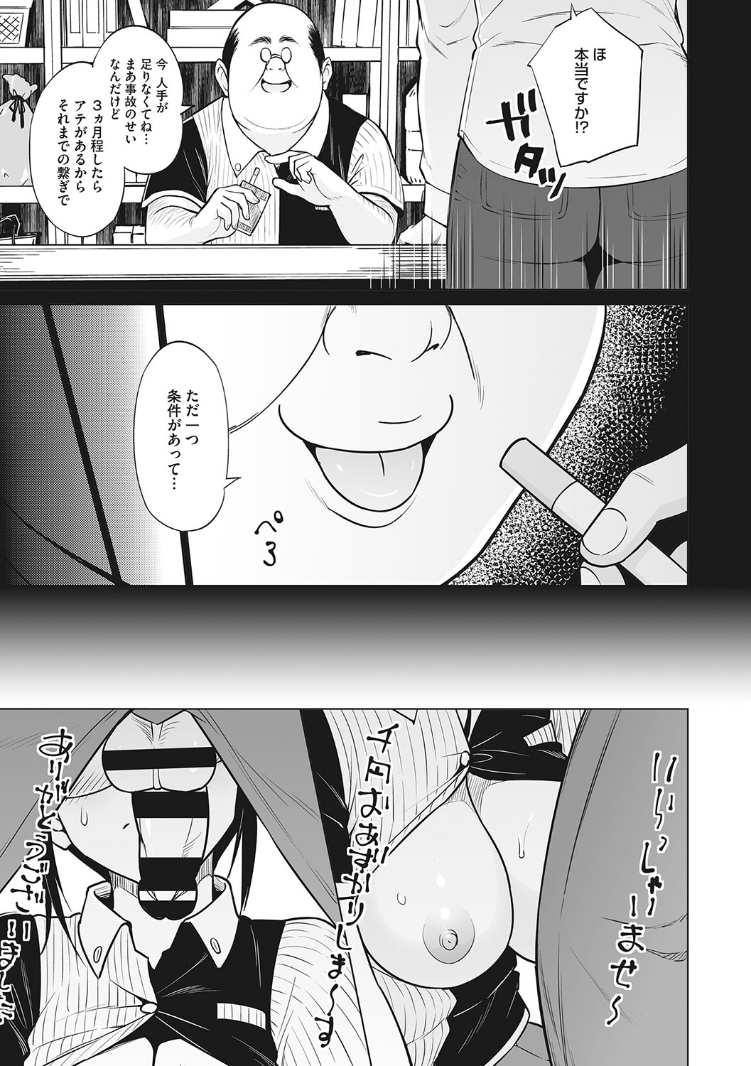 Yarizakari Otome - Page 80