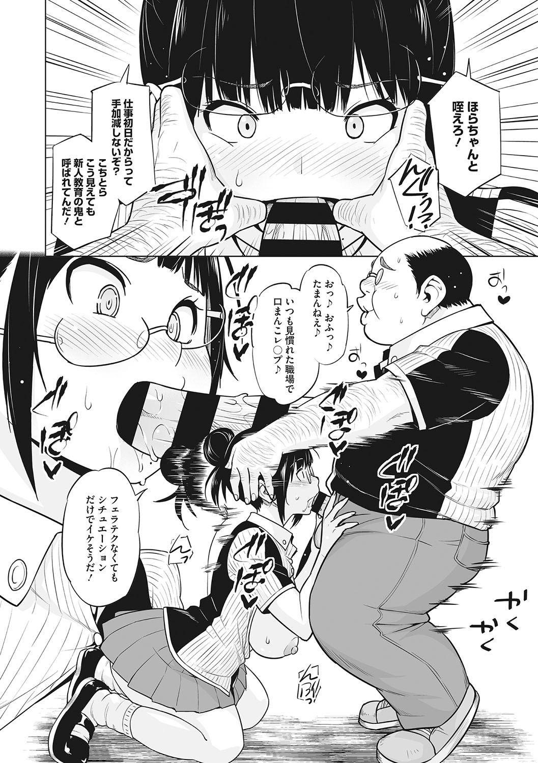 Yarizakari Otome - Page 83