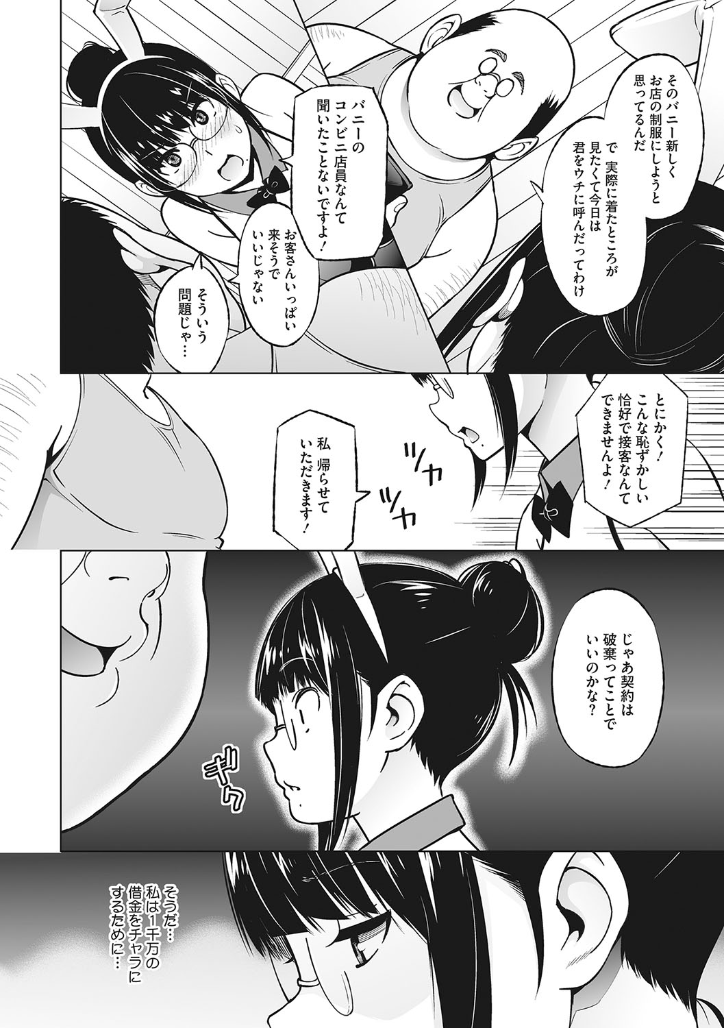 Yarizakari Otome - Page 97